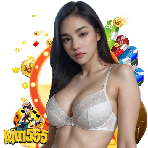 ajm555 เว็บตรงสุดฮิต